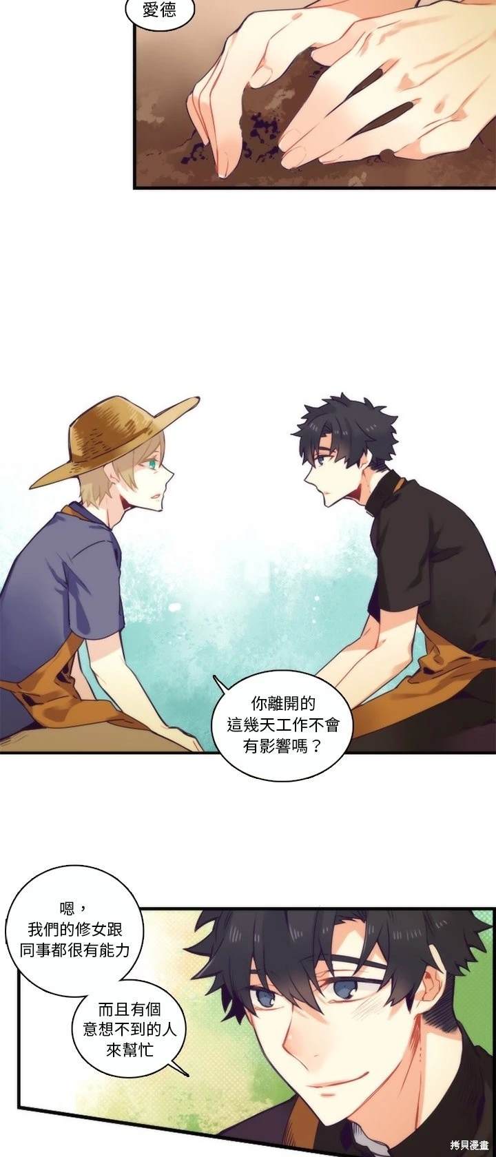 《神父的诊疗记录》第68话 第5页