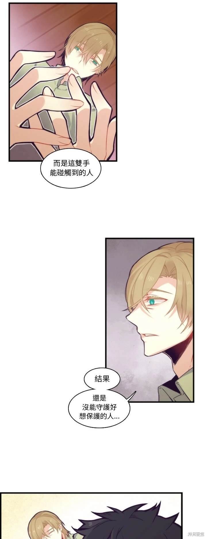 《神父的诊疗记录》第62话 第16页