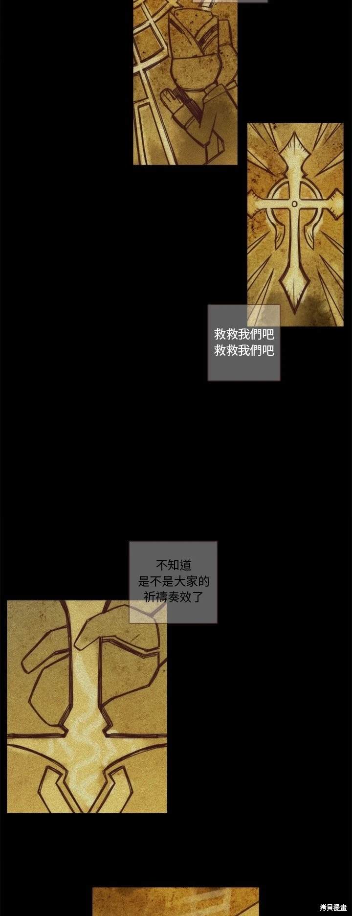 《神父的诊疗记录》第62话 第3页