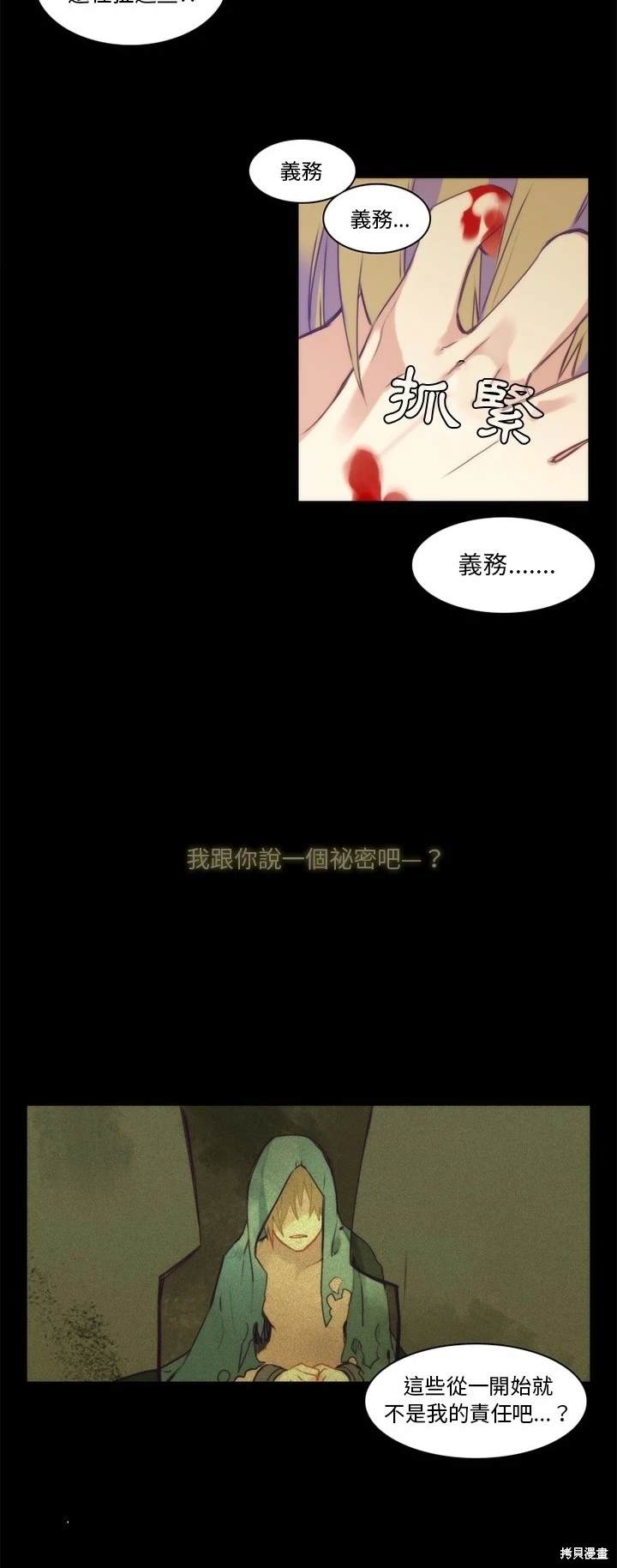 《神父的诊疗记录》第63话 第18页