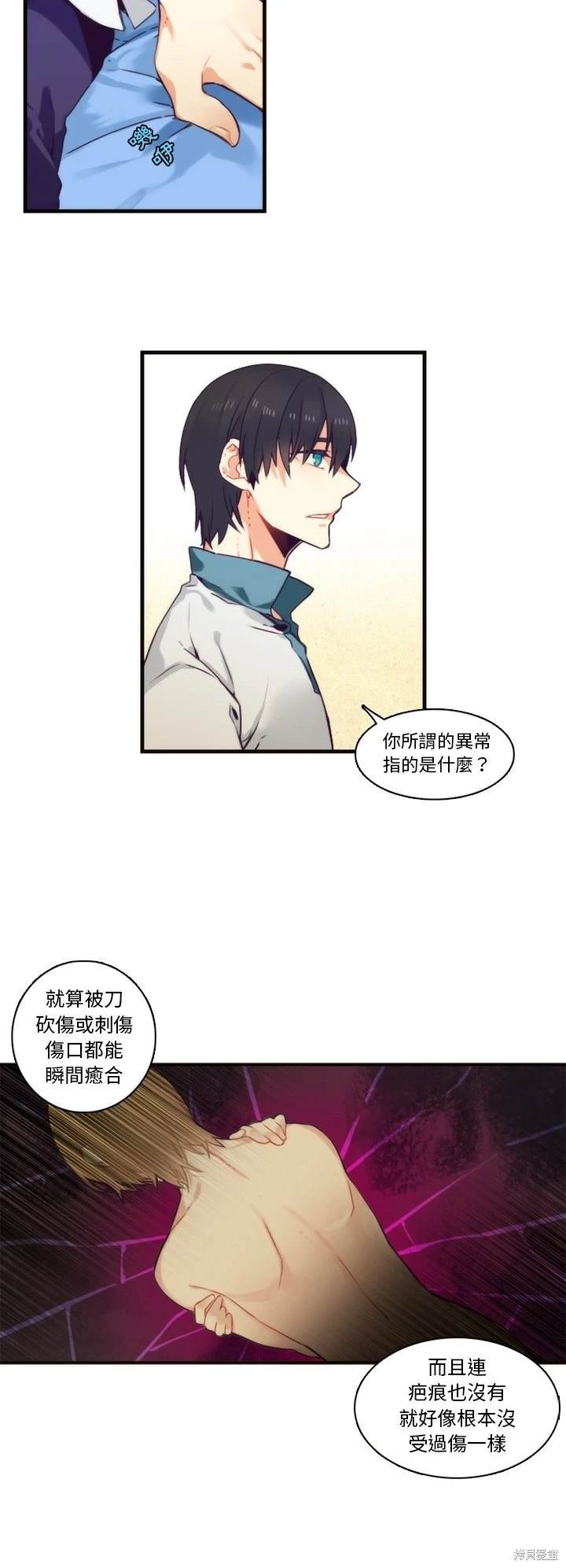《神父的诊疗记录》第65话 第15页