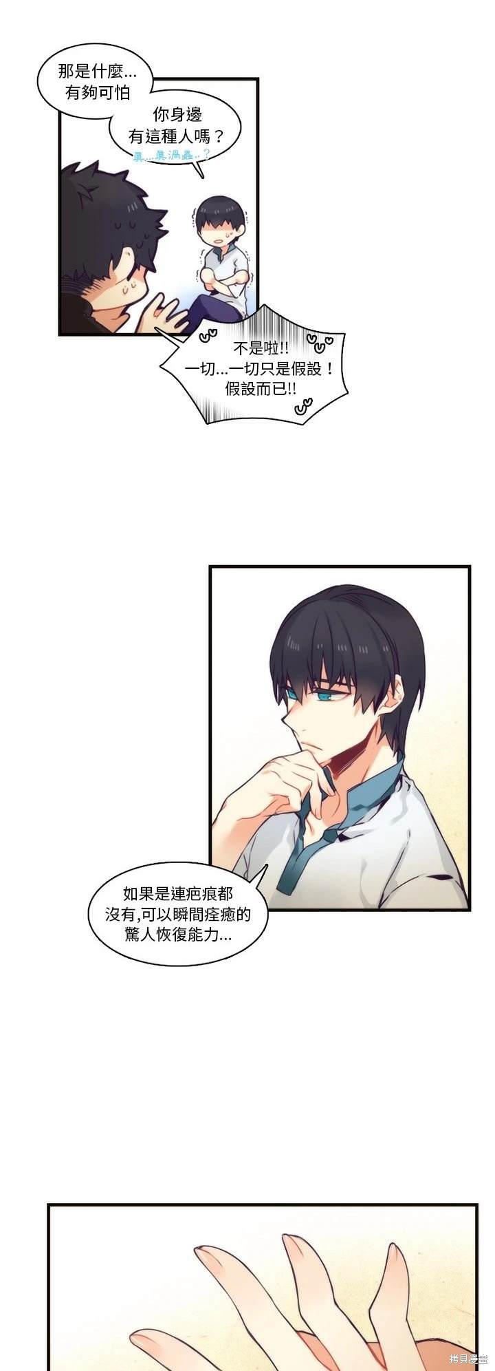 《神父的诊疗记录》第65话 第16页