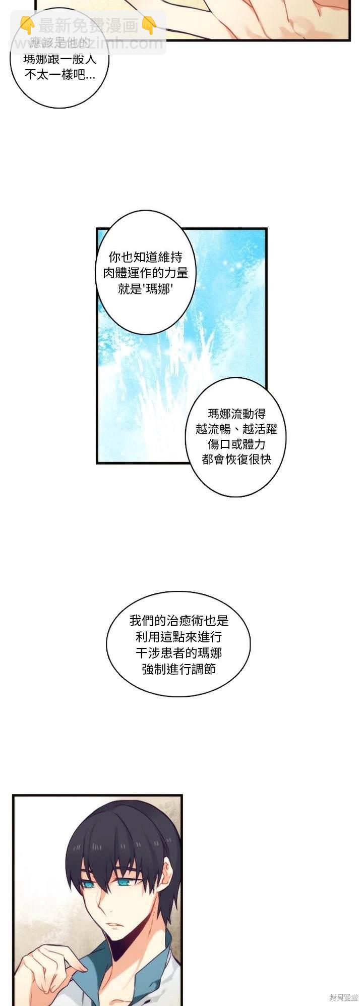 《神父的诊疗记录》第65话 第17页