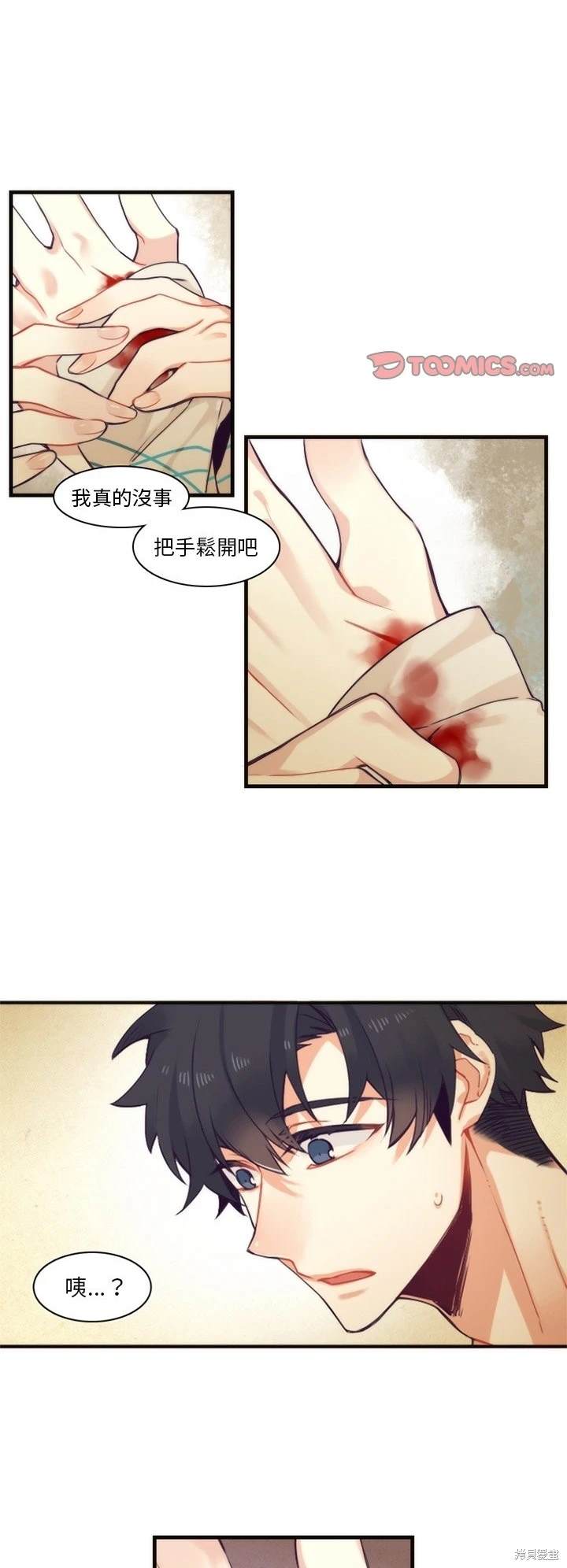 《神父的诊疗记录》第65话 第1页