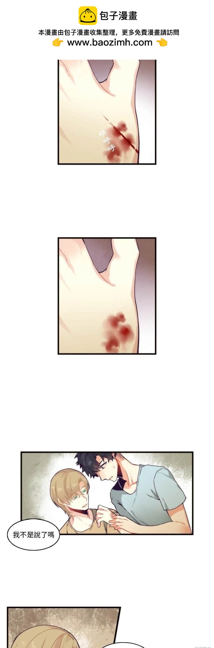《神父的诊疗记录》第65话 第2页