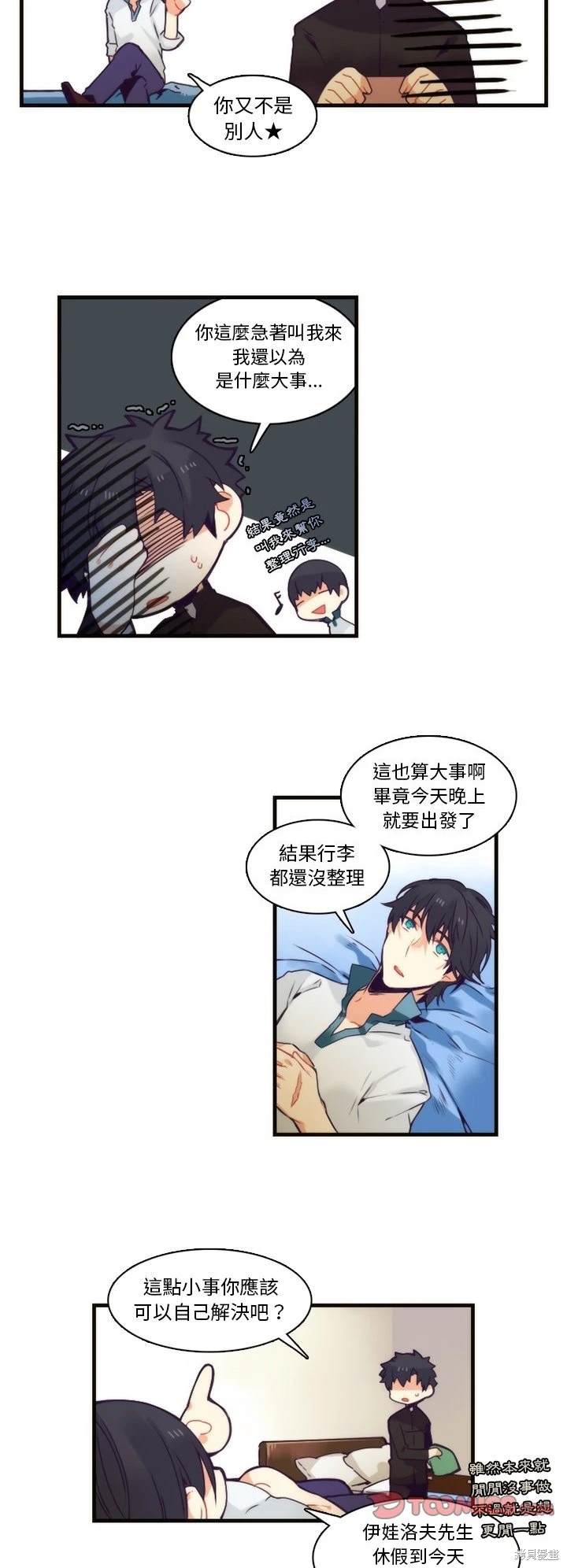 《神父的诊疗记录》第65话 第7页