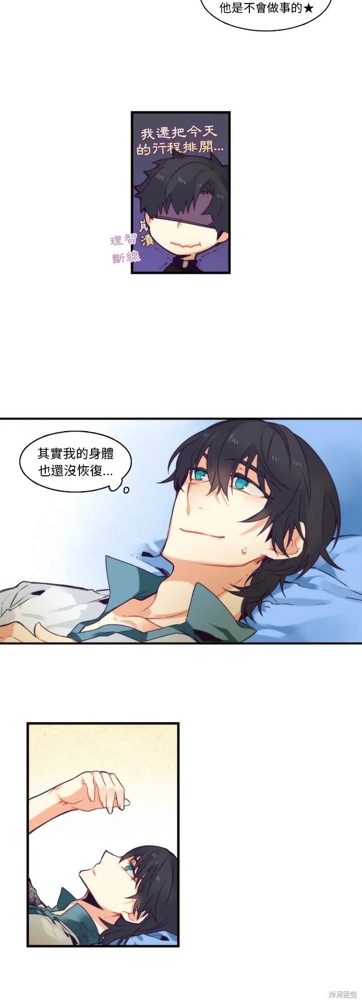 《神父的诊疗记录》第65话 第8页