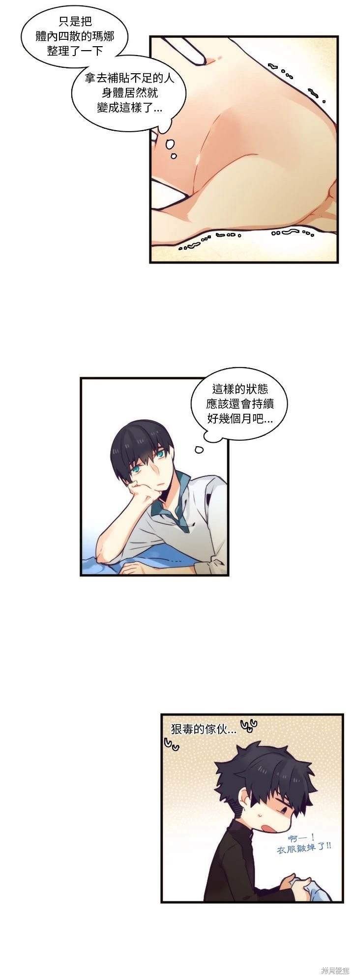 《神父的诊疗记录》第65话 第9页