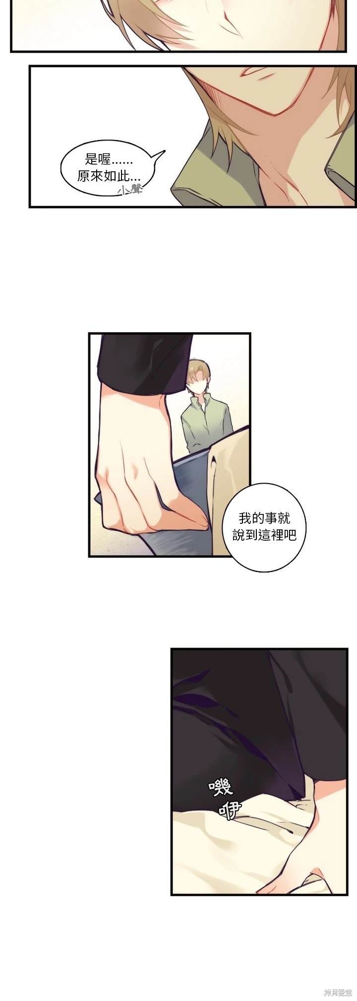 《神父的诊疗记录》第61话 第10页