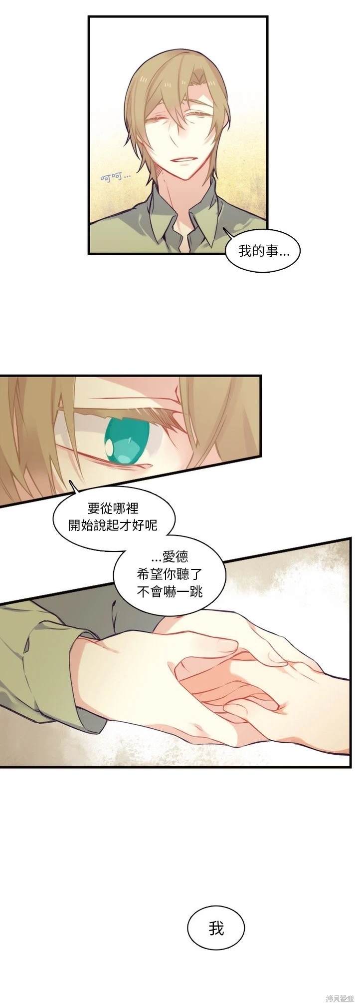 《神父的诊疗记录》第61话 第12页