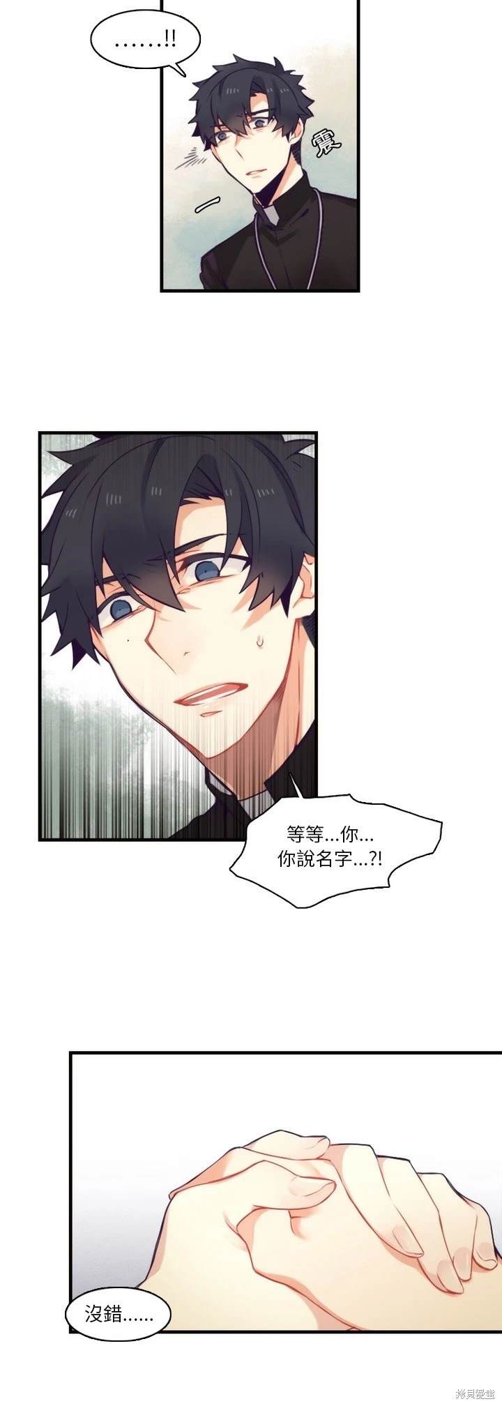 《神父的诊疗记录》第61话 第16页