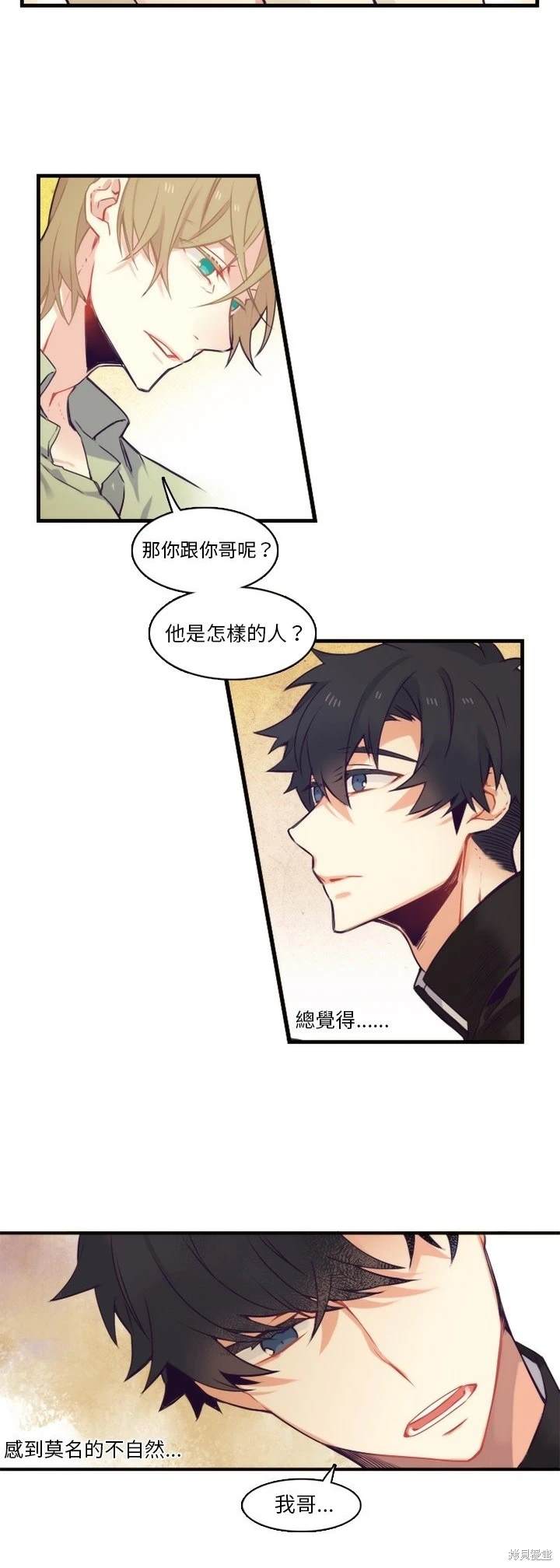 《神父的诊疗记录》第61话 第3页