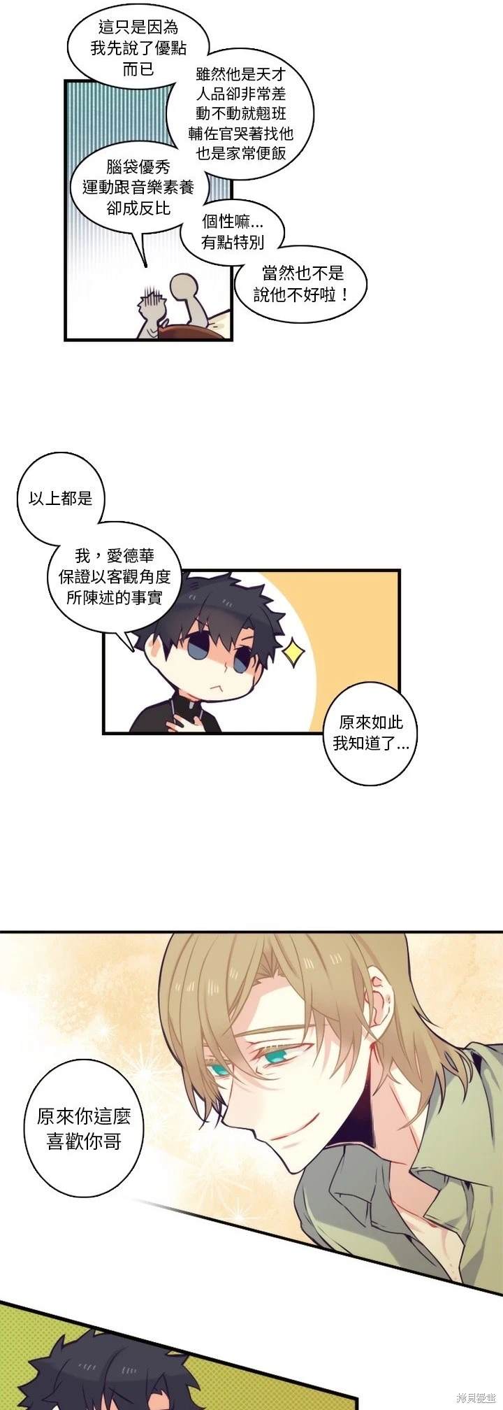 《神父的诊疗记录》第61话 第8页