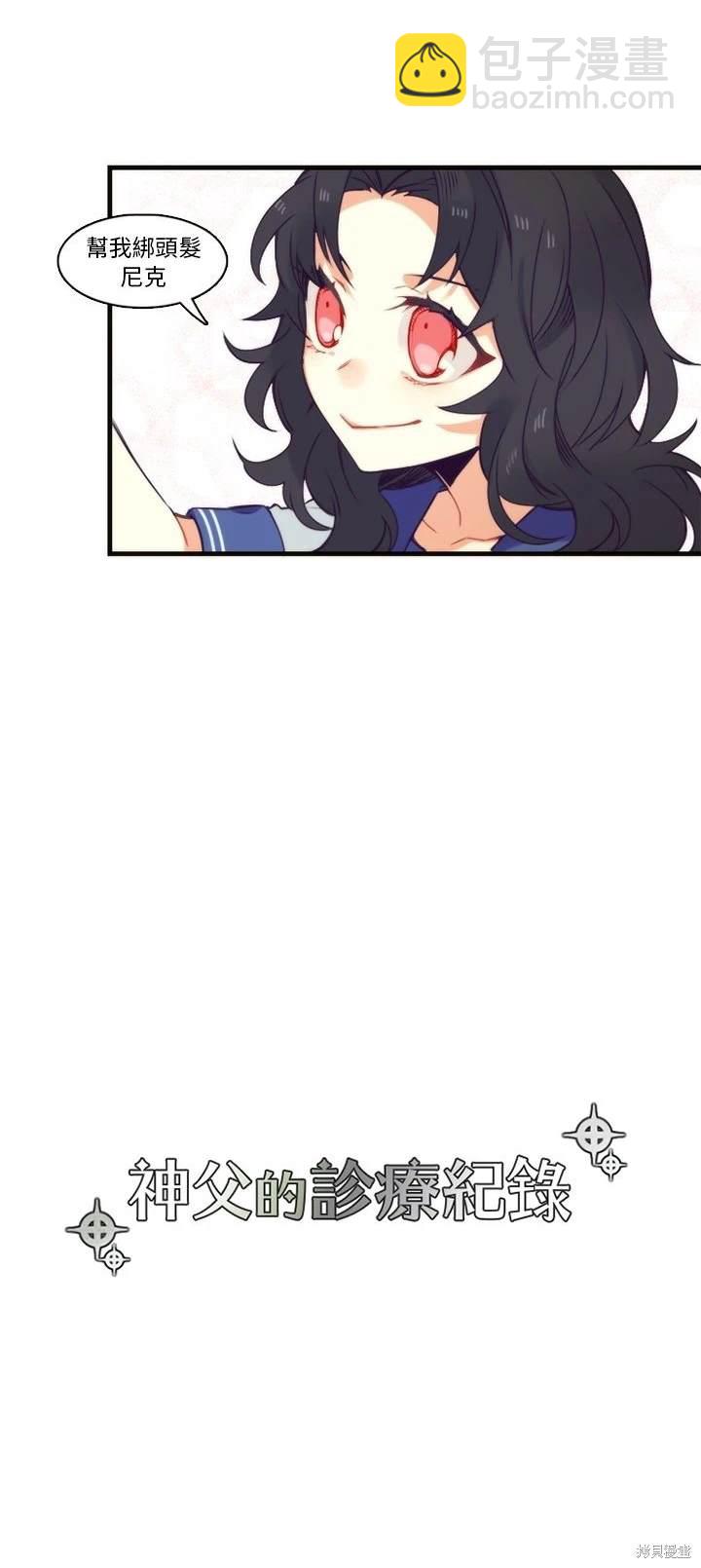 《神父的诊疗记录》第64话 第5页