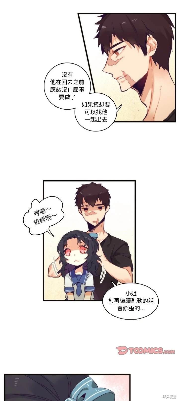 《神父的诊疗记录》第64话 第7页