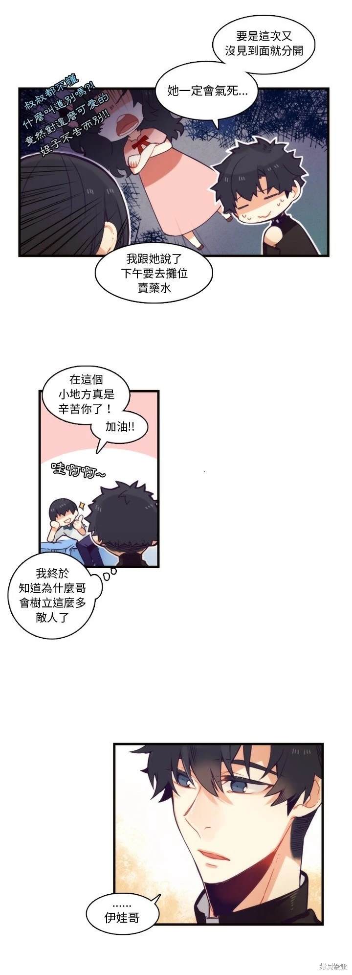 《神父的诊疗记录》第65话 第13页