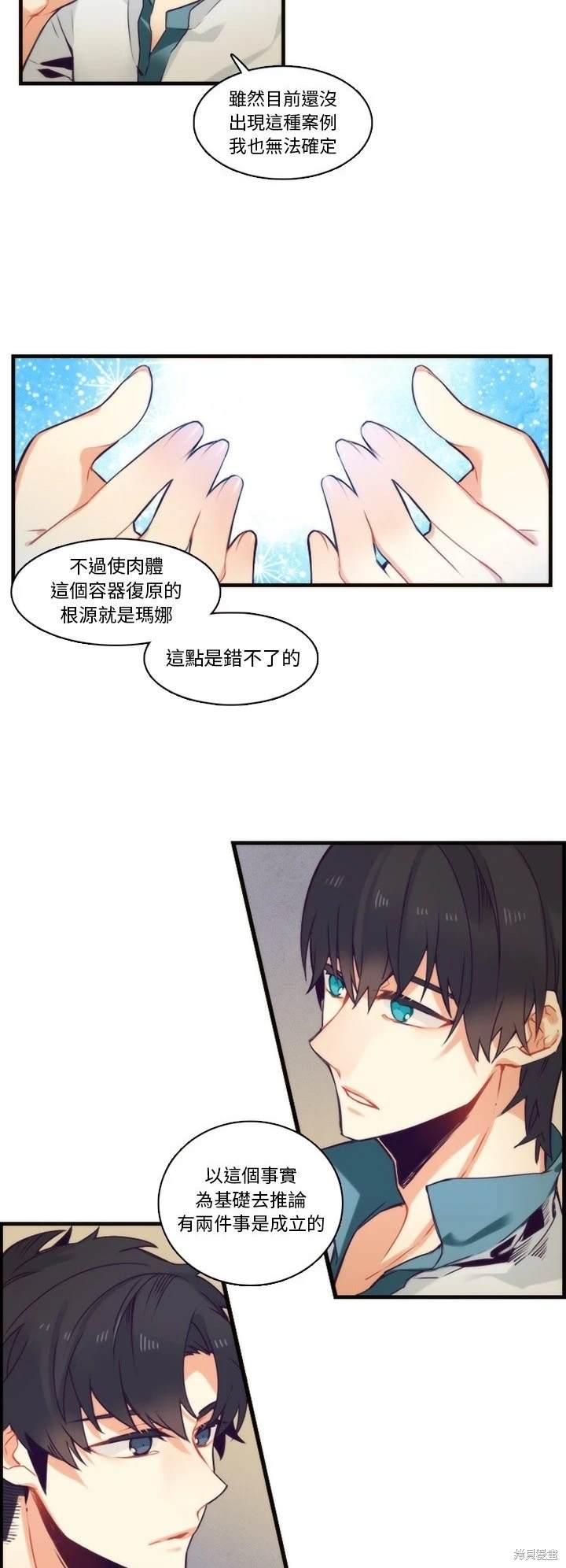 《神父的诊疗记录》第65话 第18页