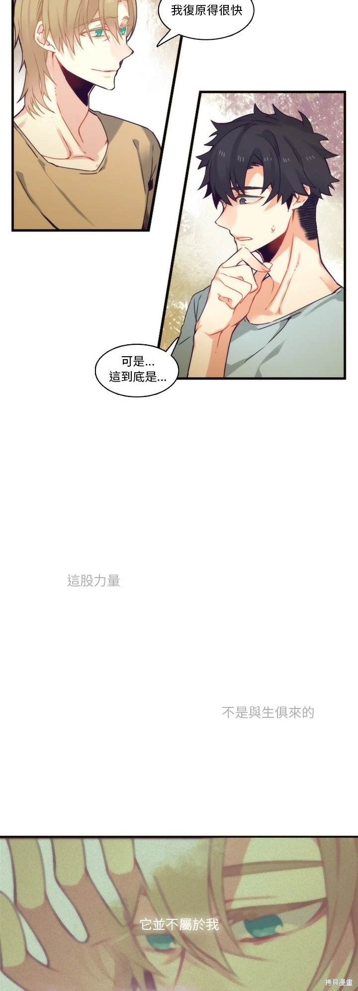 《神父的诊疗记录》第65话 第3页