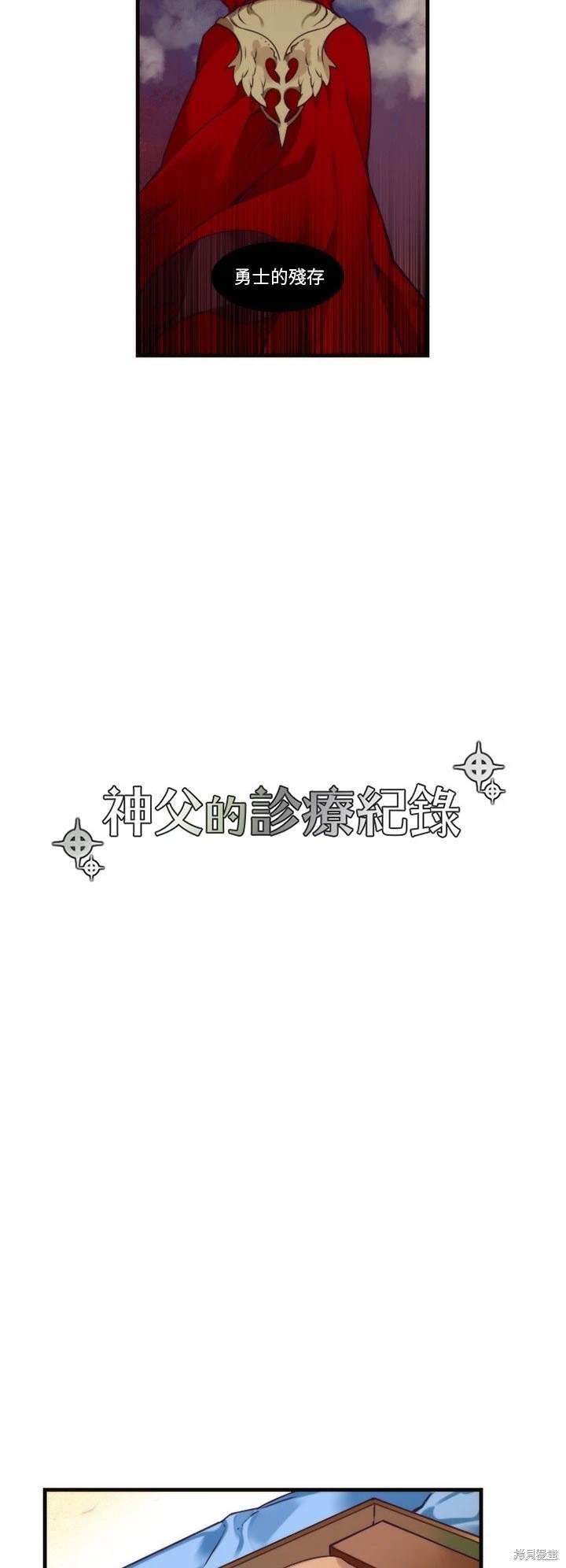 《神父的诊疗记录》第65话 第5页