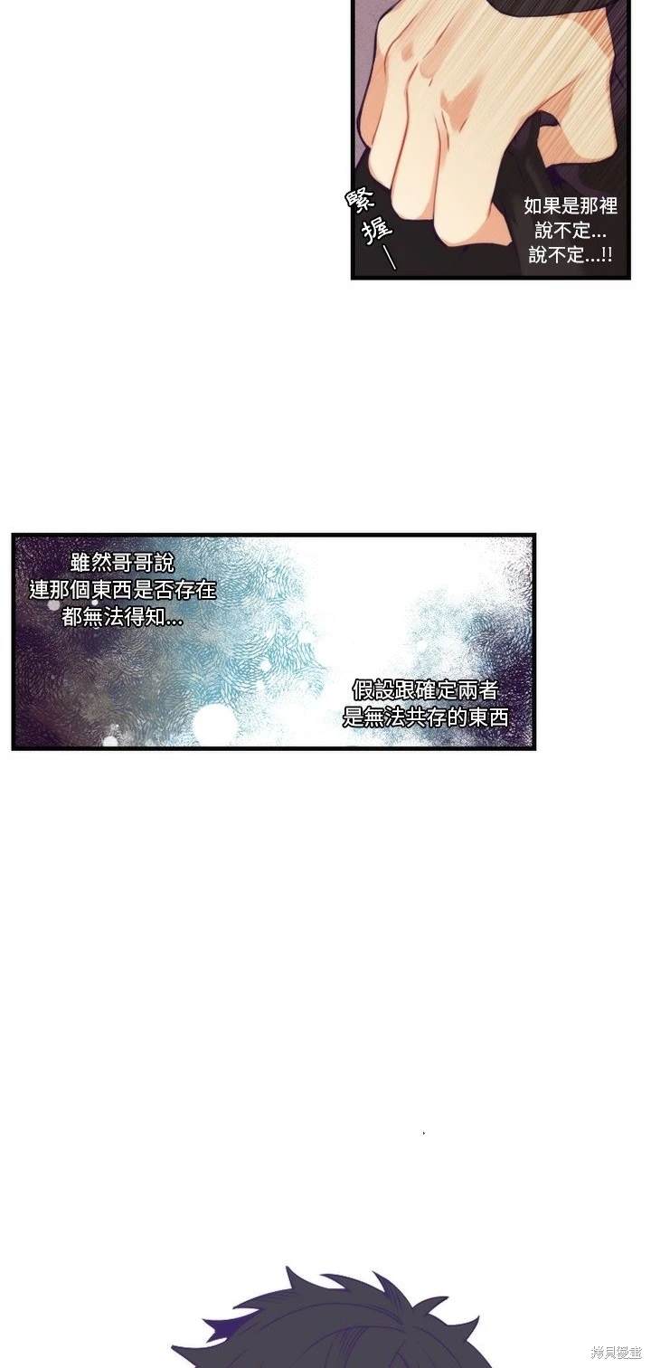 《神父的诊疗记录》第66话 第12页