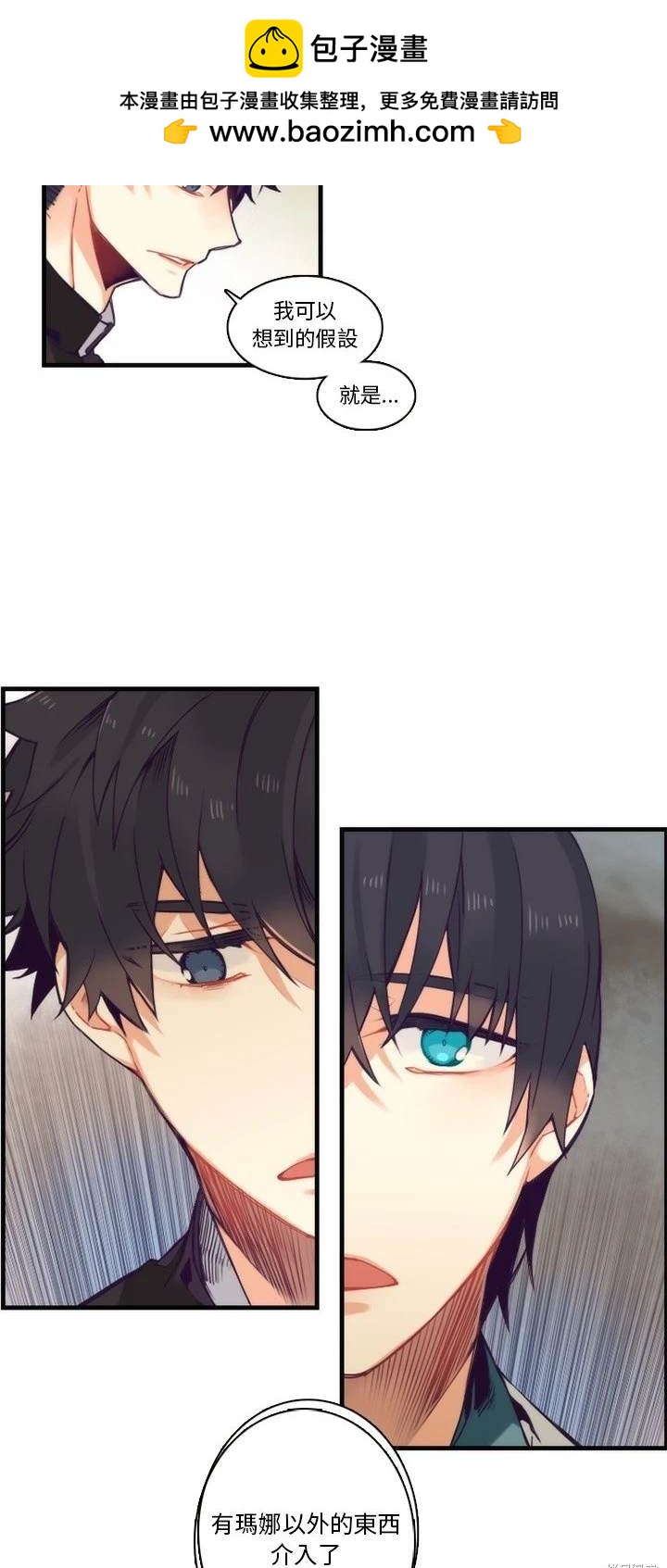 《神父的诊疗记录》第66话 第2页