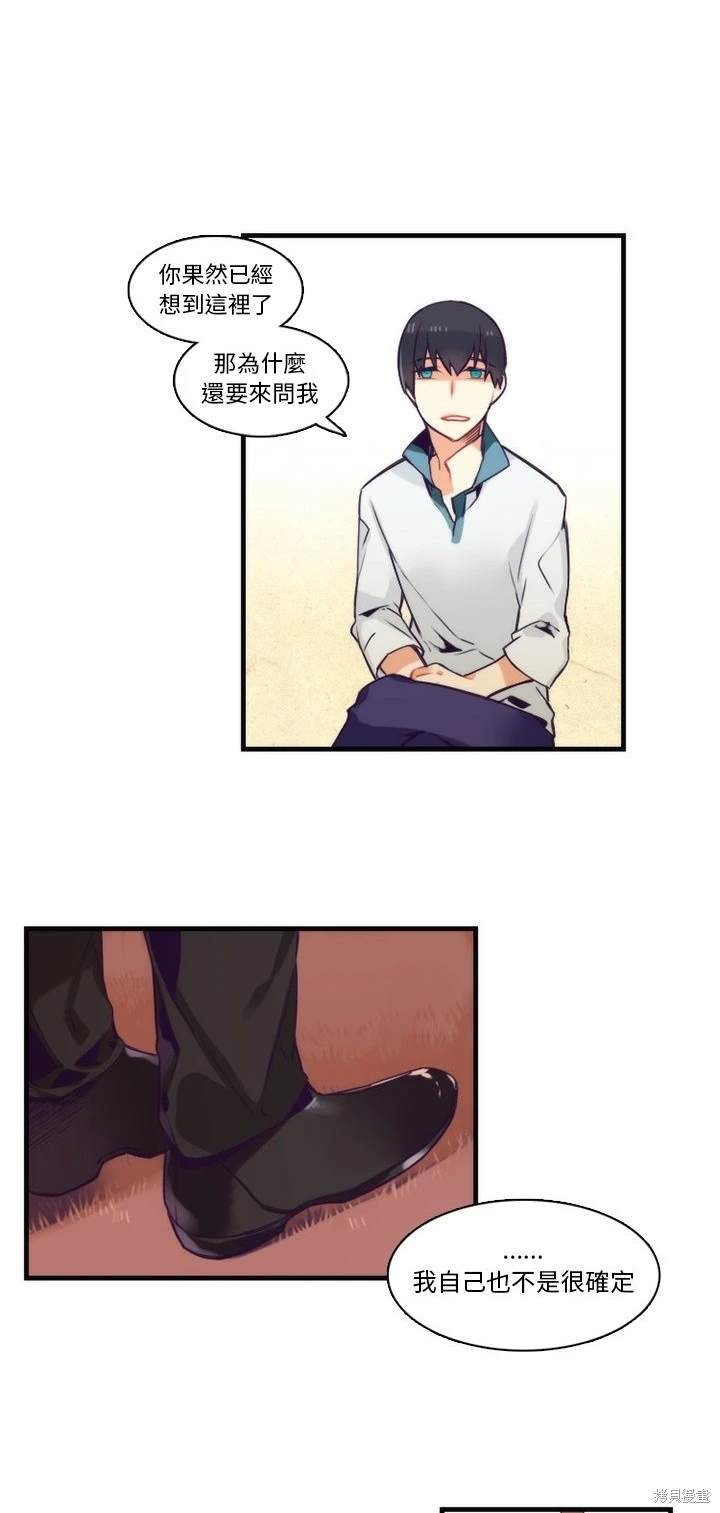 《神父的诊疗记录》第66话 第4页