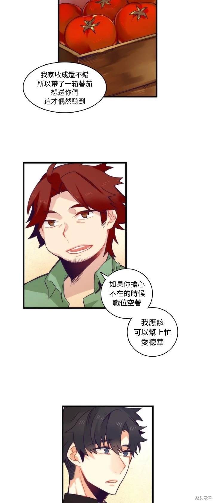《神父的诊疗记录》第68话 第11页
