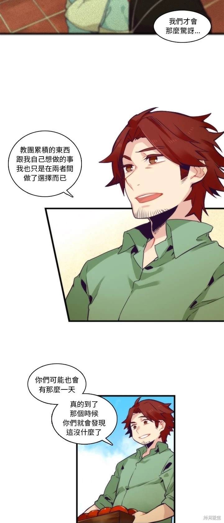 《神父的诊疗记录》第68话 第18页