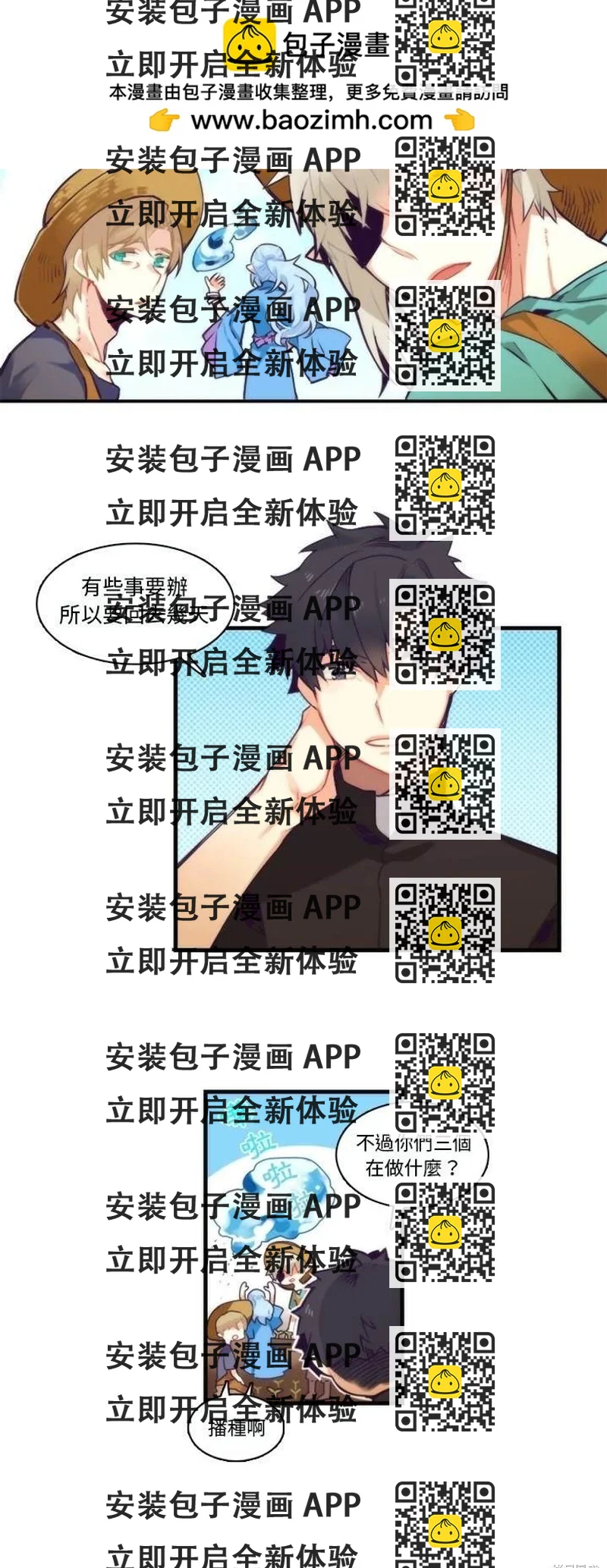 《神父的诊疗记录》第68话 第2页