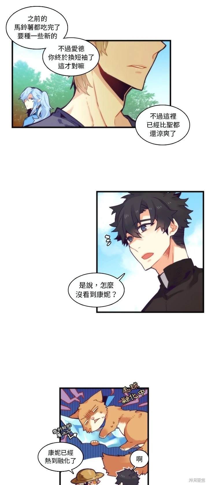 《神父的诊疗记录》第68话 第3页