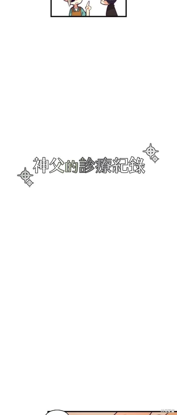 《神父的诊疗记录》第68话 第4页