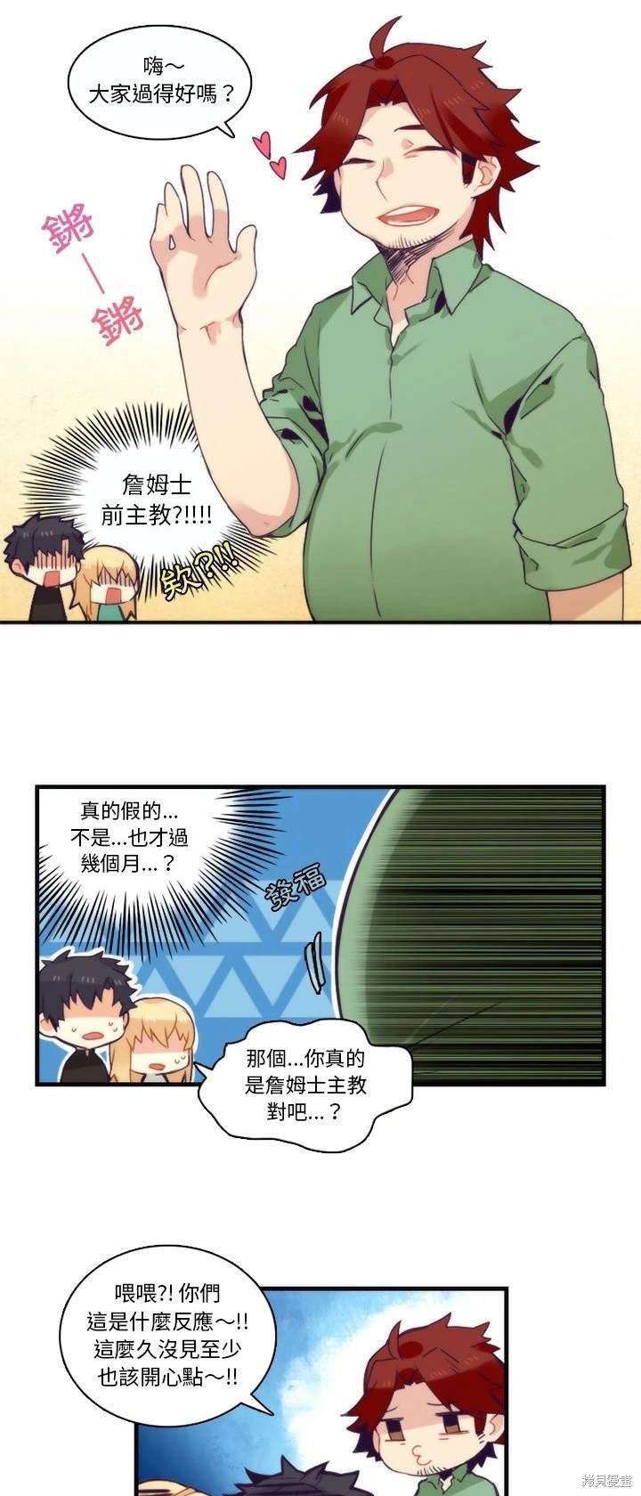 《神父的诊疗记录》第68话 第9页