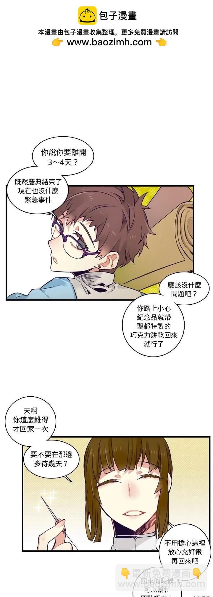 《神父的诊疗记录》第67话 第10页