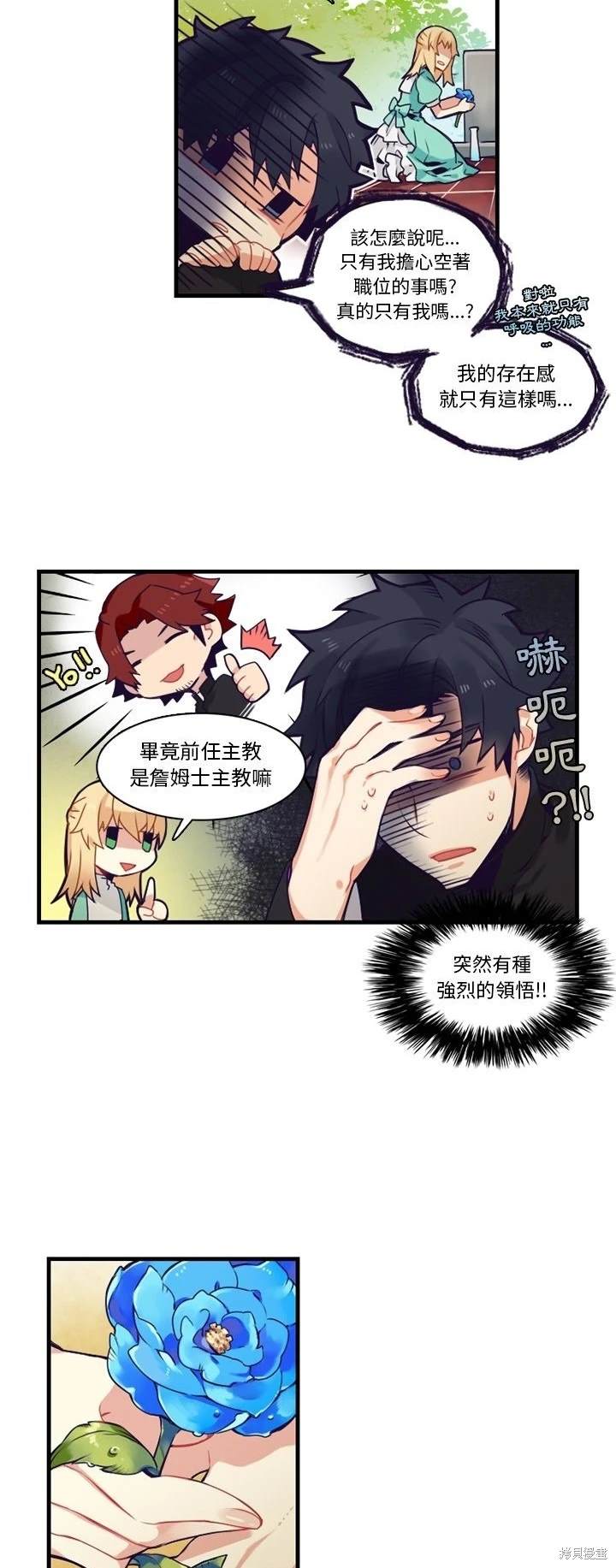 《神父的诊疗记录》第67话 第12页