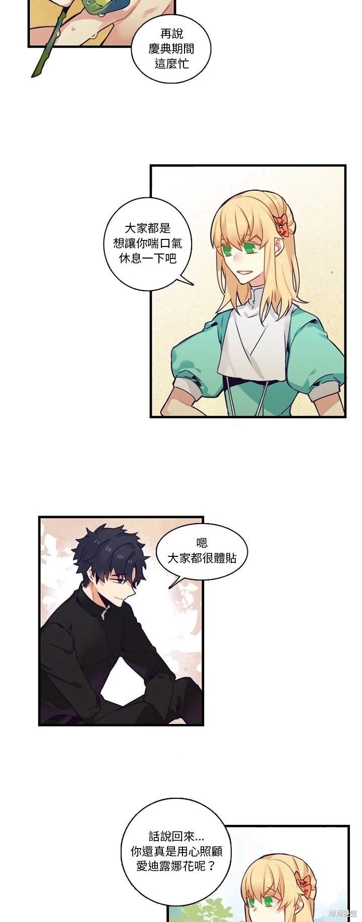 《神父的诊疗记录》第67话 第13页