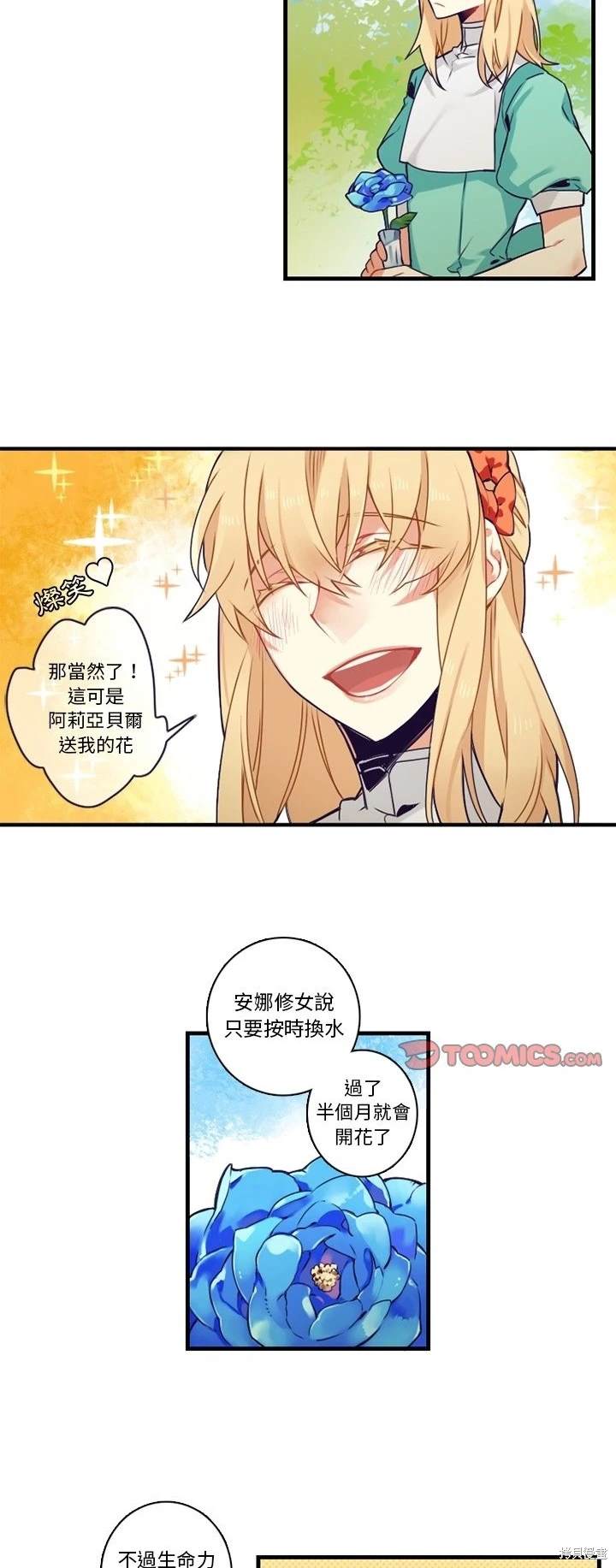 《神父的诊疗记录》第67话 第14页