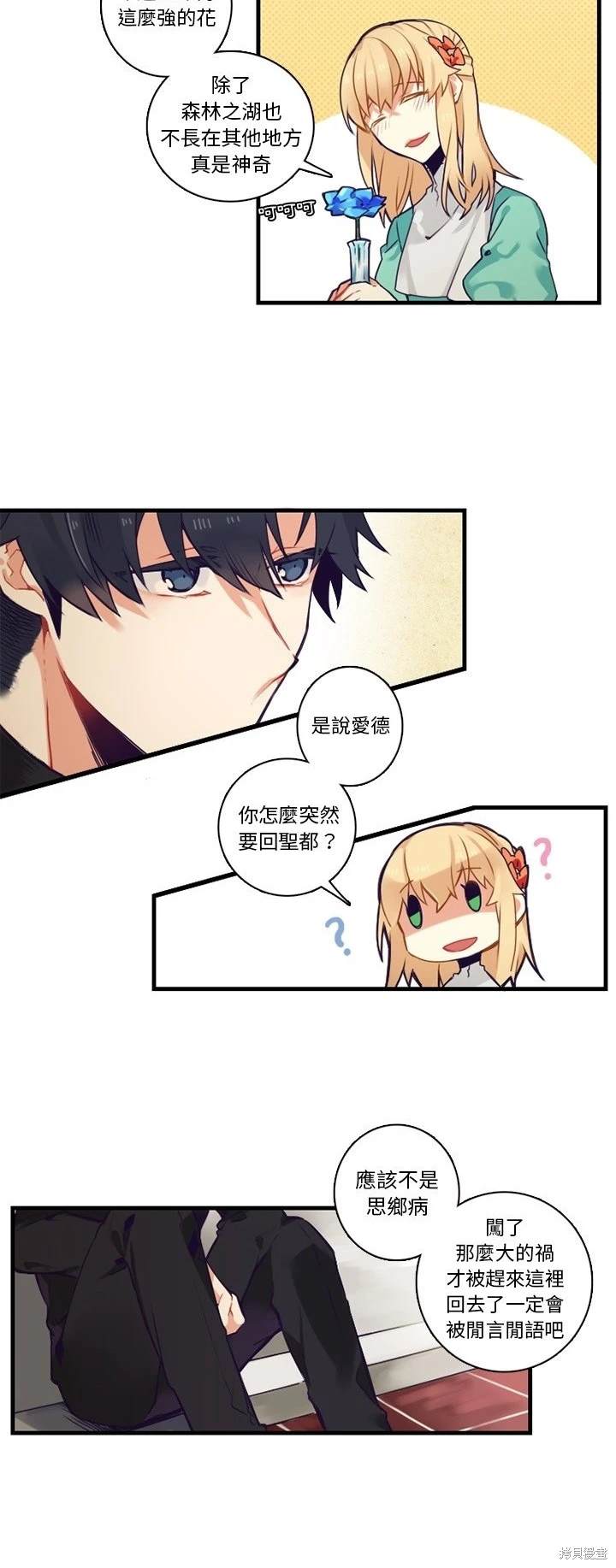 《神父的诊疗记录》第67话 第15页
