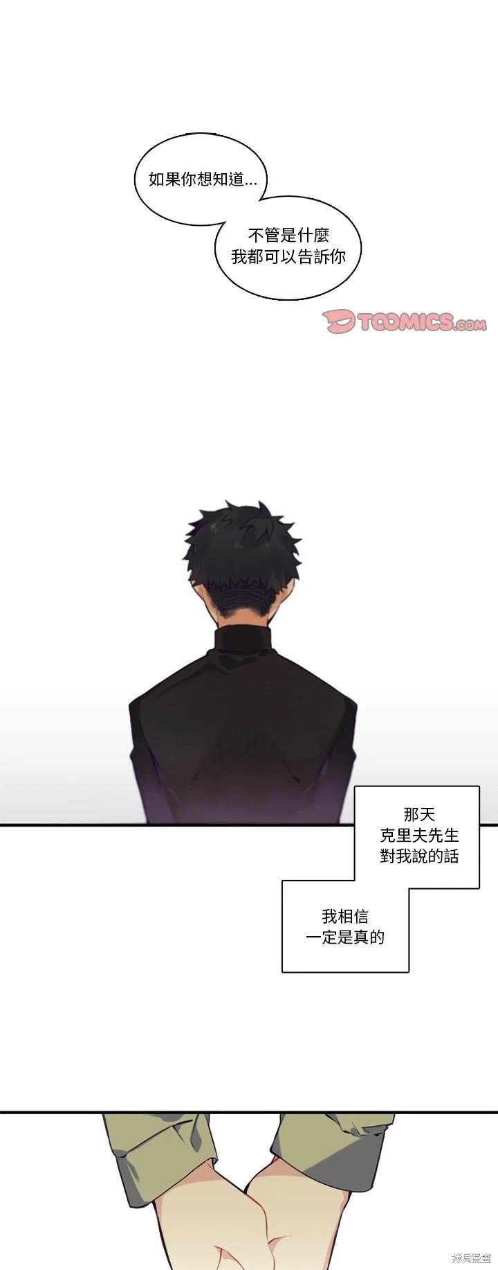 《神父的诊疗记录》第67话 第1页