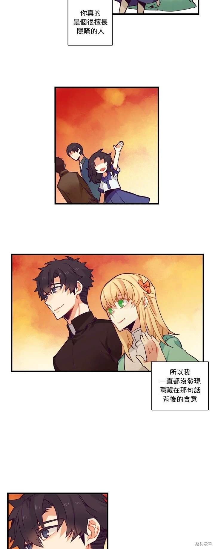 《神父的诊疗记录》第67话 第3页