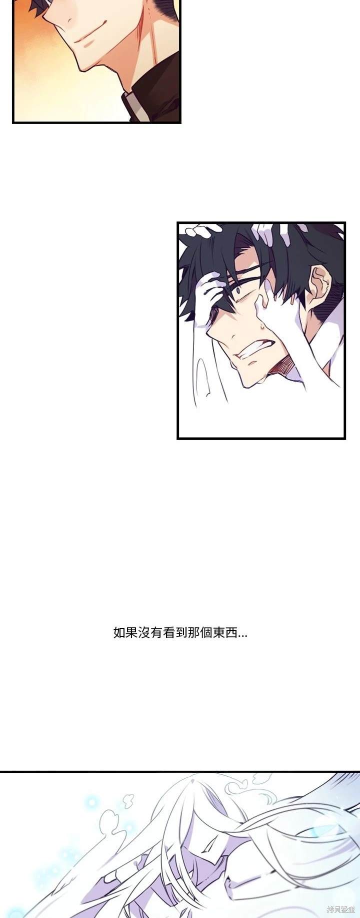 《神父的诊疗记录》第67话 第4页