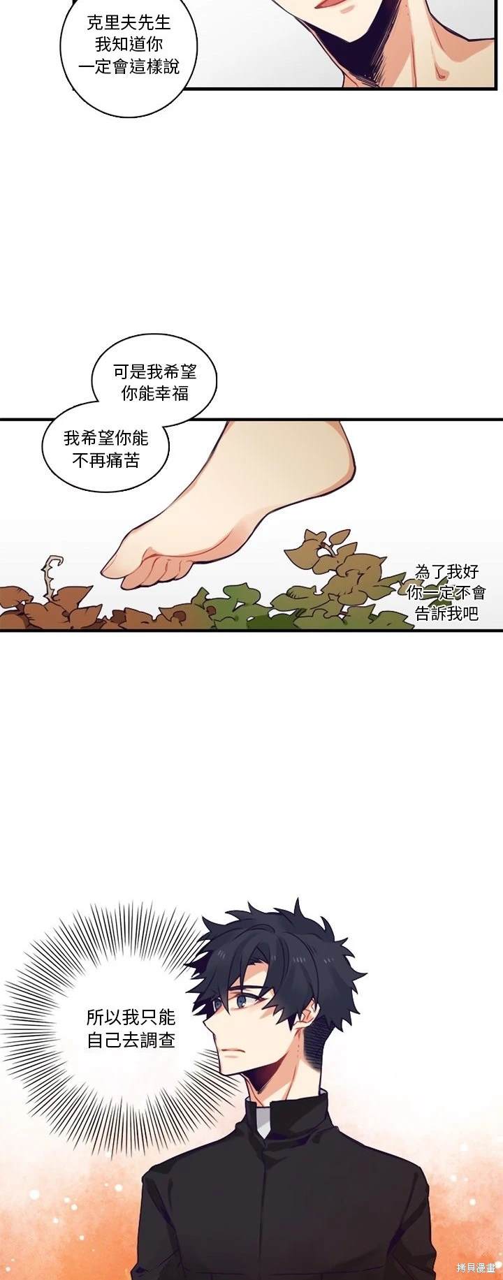 《神父的诊疗记录》第67话 第8页