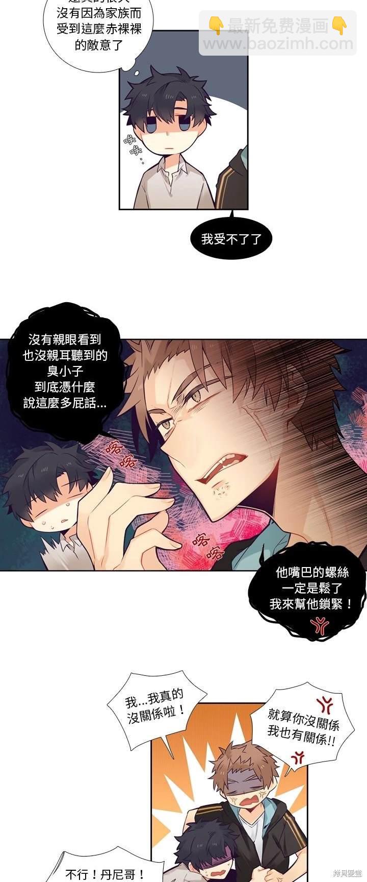 《神父的诊疗记录》第72话 第17页