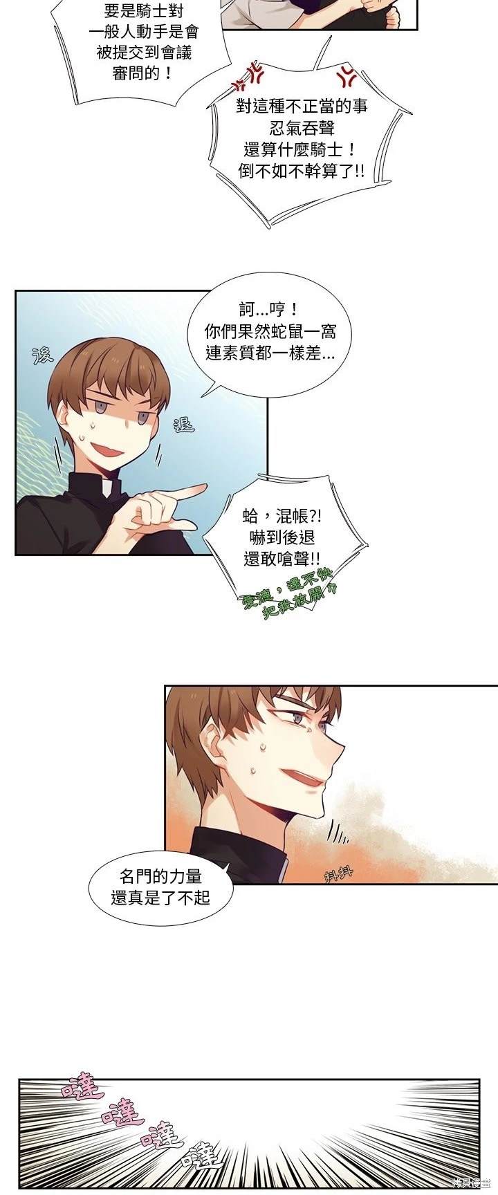 《神父的诊疗记录》第72话 第18页