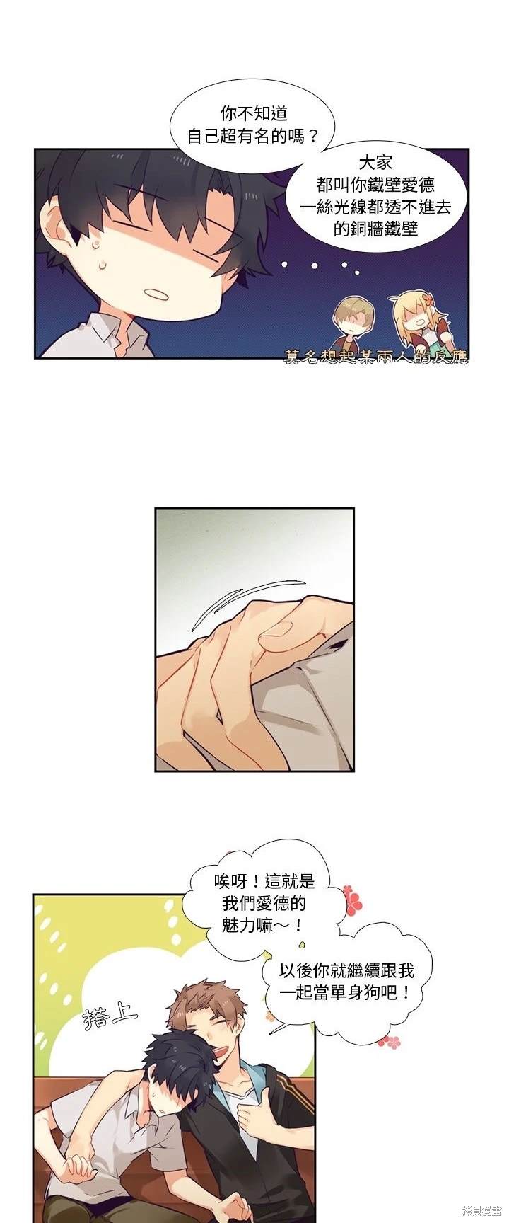 《神父的诊疗记录》第72话 第6页