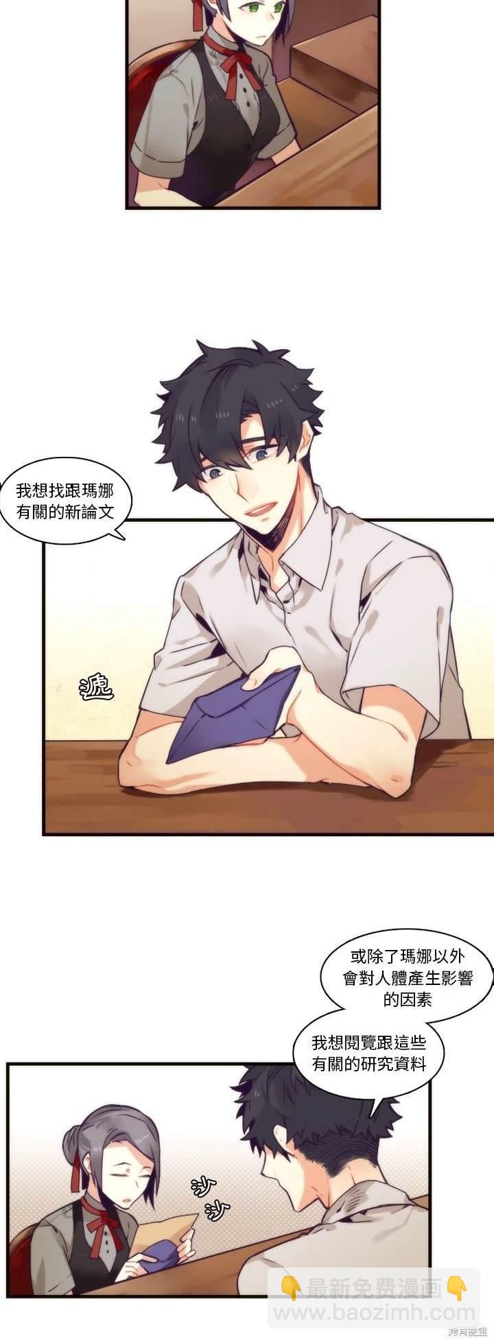 《神父的诊疗记录》第71话 第10页