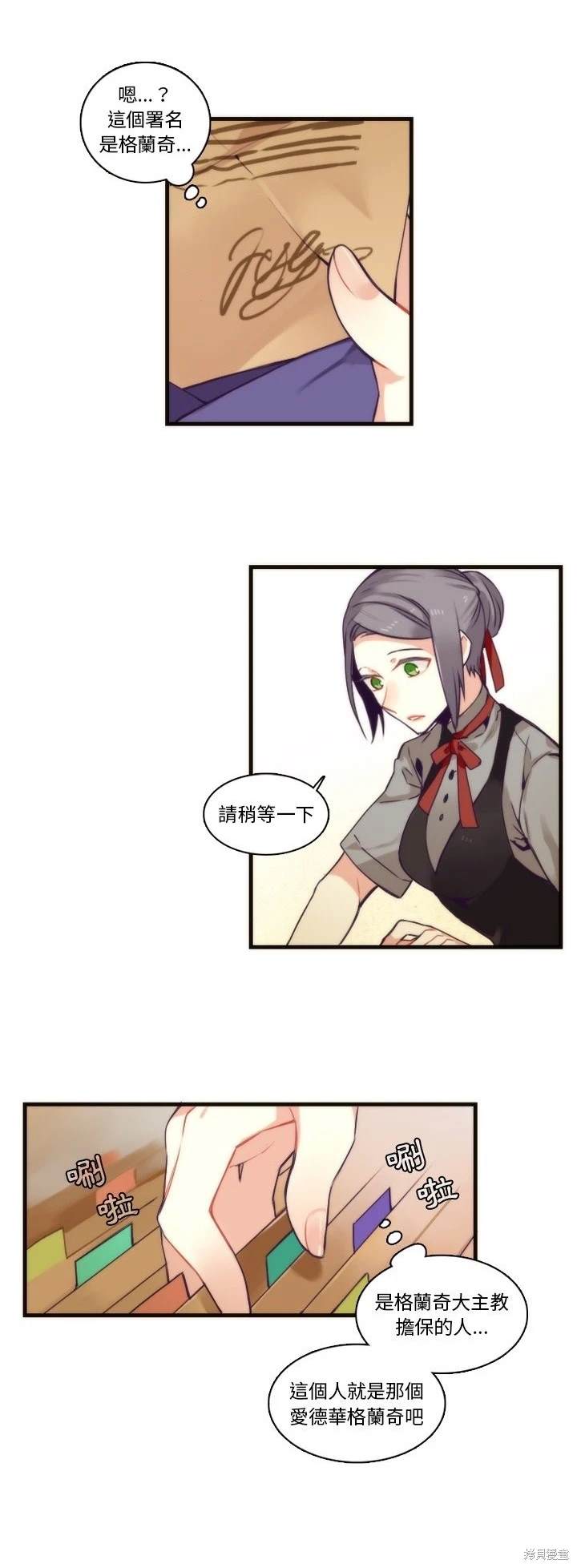 《神父的诊疗记录》第71话 第11页