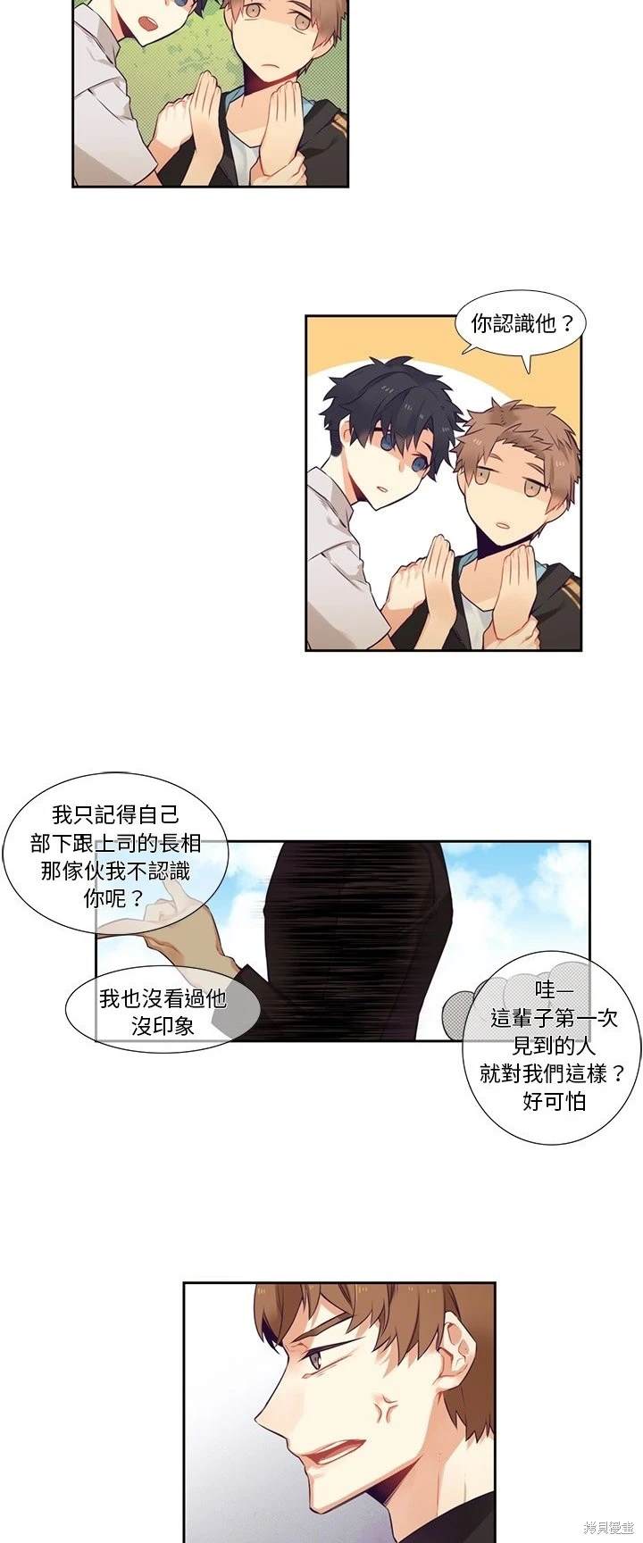 《神父的诊疗记录》第72话 第11页