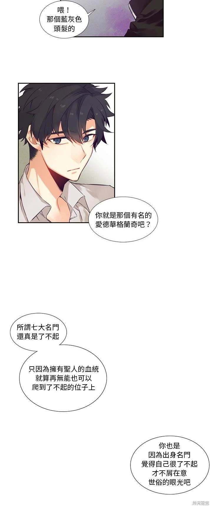《神父的诊疗记录》第72话 第12页