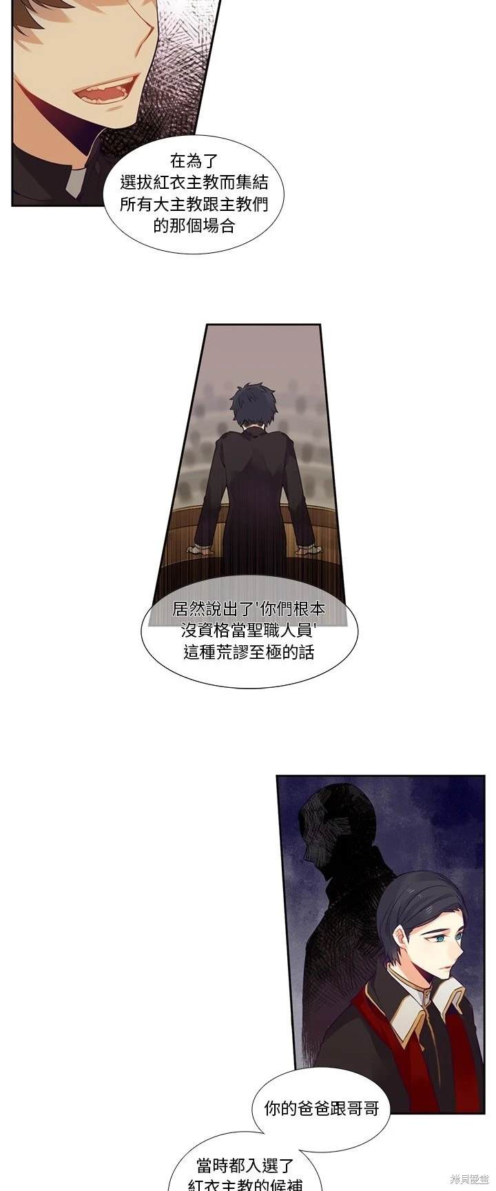 《神父的诊疗记录》第72话 第15页