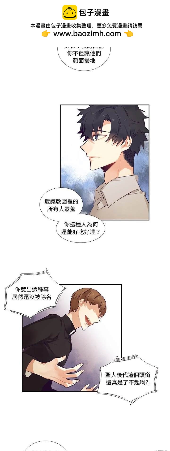 《神父的诊疗记录》第72话 第16页